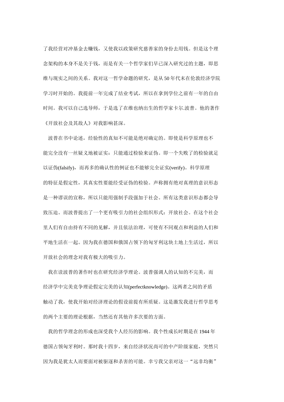 金融市场的未来趋势_第3页