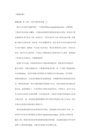 金融市场的未来趋势