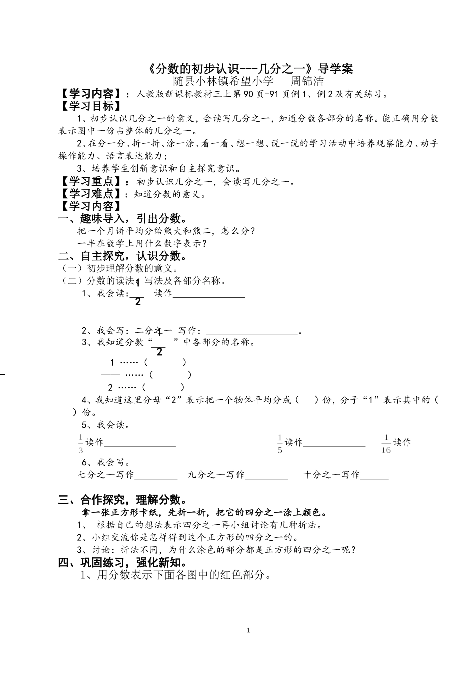 分数的初步认识---几分之一导学案_第1页