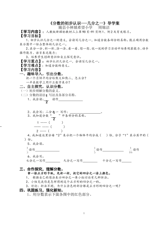 分数的初步认识---几分之一导学案