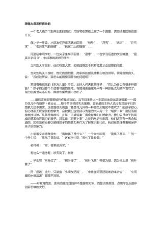 想像力是怎样丧失的