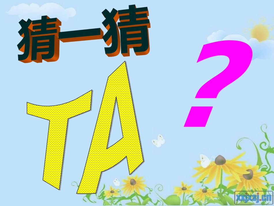 口语交际(说说我自己)PPT_第2页