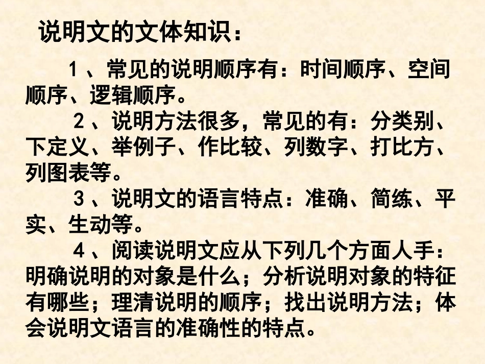 沙漠里的奇怪现象第二课时_第2页