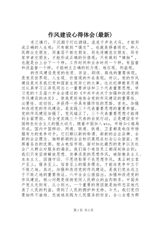 作风建设心得体会(最新)