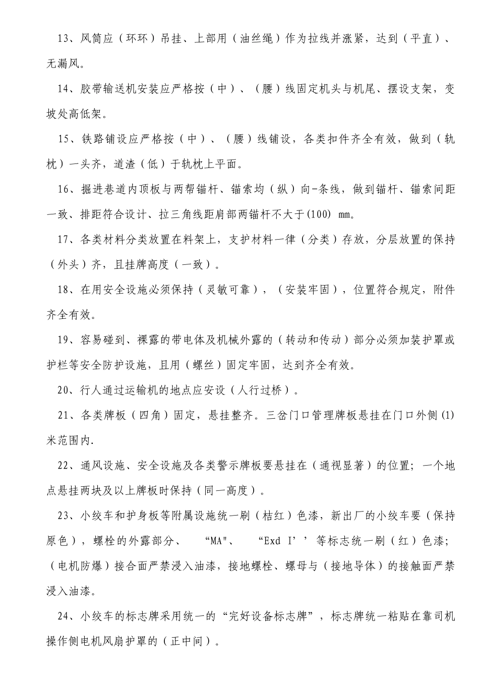 煤矿安全质量标准化“应知应会”试题_第2页