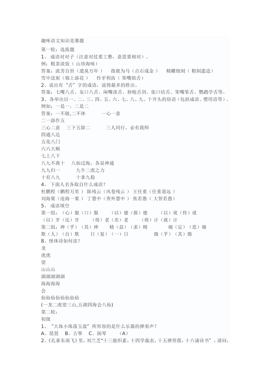 趣味语文知识竞赛题_第1页