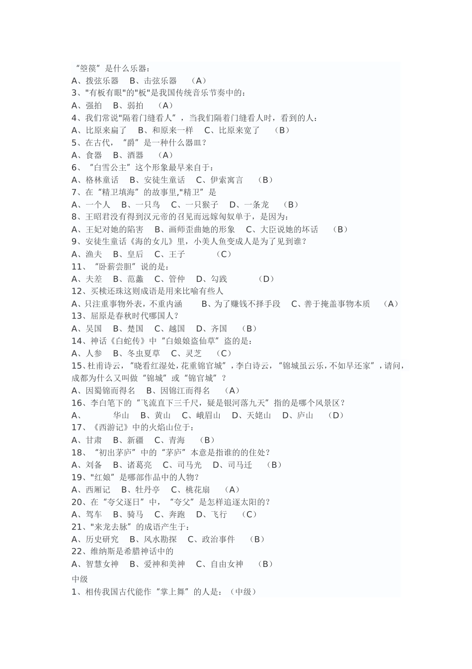 趣味语文知识竞赛题_第2页