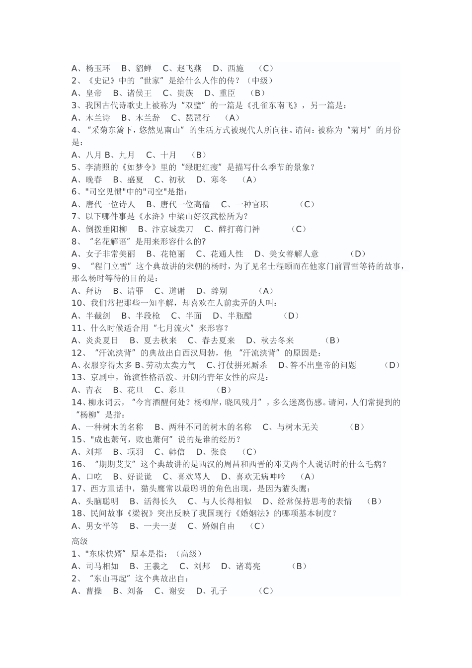 趣味语文知识竞赛题_第3页