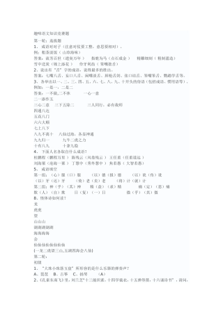 趣味语文知识竞赛题