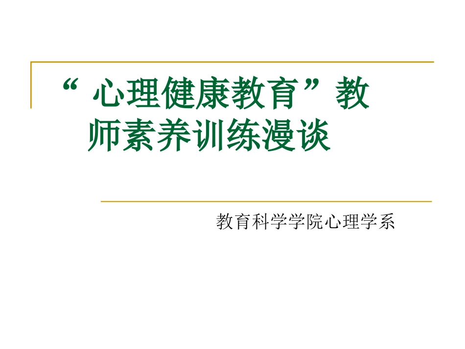 教师基本素养_第1页