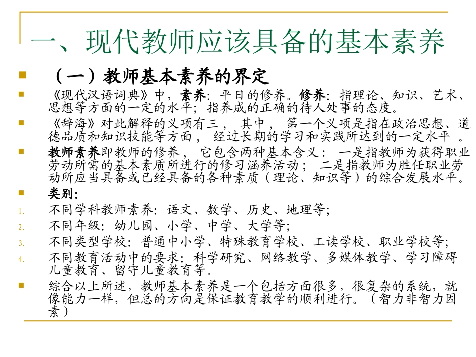 教师基本素养_第2页