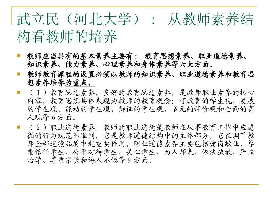 教师基本素养_第3页