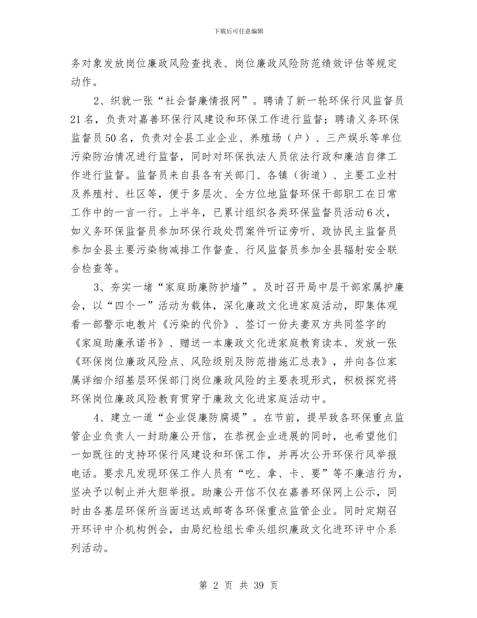 县环保局实施纪检工作半年总结与县环保局局长2024年述职述廉报告汇编_第2页