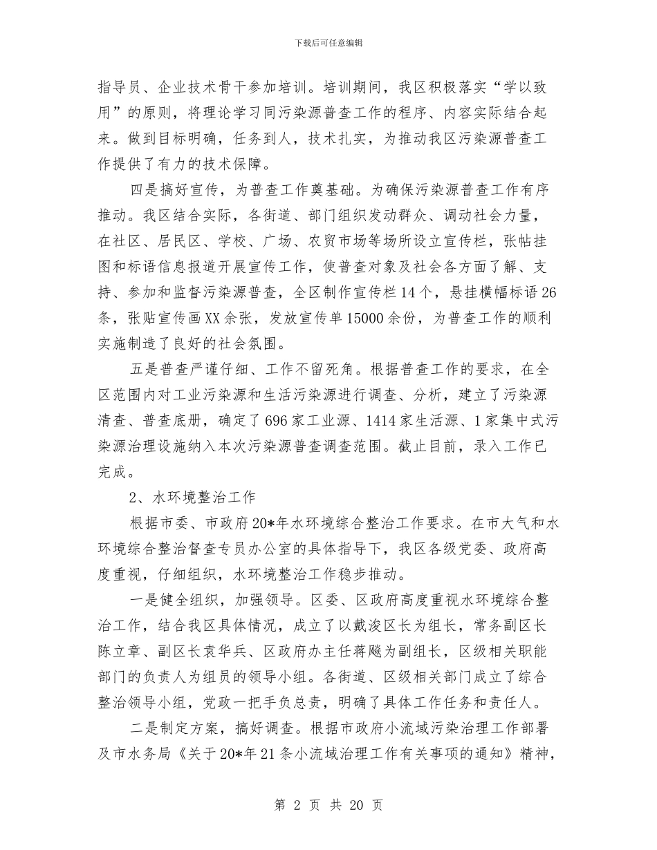 县环保局学习上半年工作总结与县环保局抓党风促廉政半年工作总结汇编_第2页
