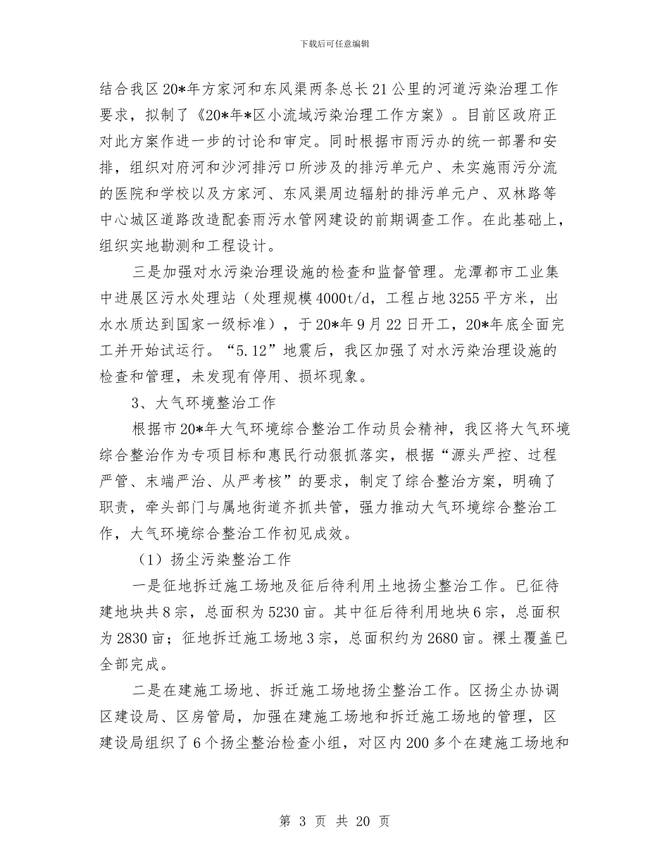 县环保局学习上半年工作总结与县环保局抓党风促廉政半年工作总结汇编_第3页