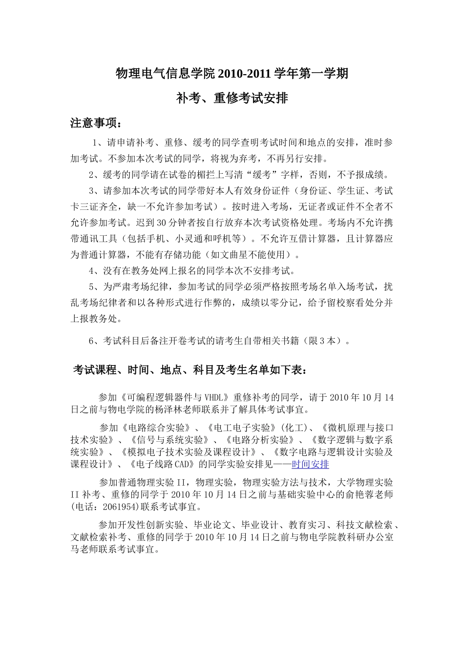 物理电气信息学院XXXX-XXXX学年第一学期补考、重修考试_第1页