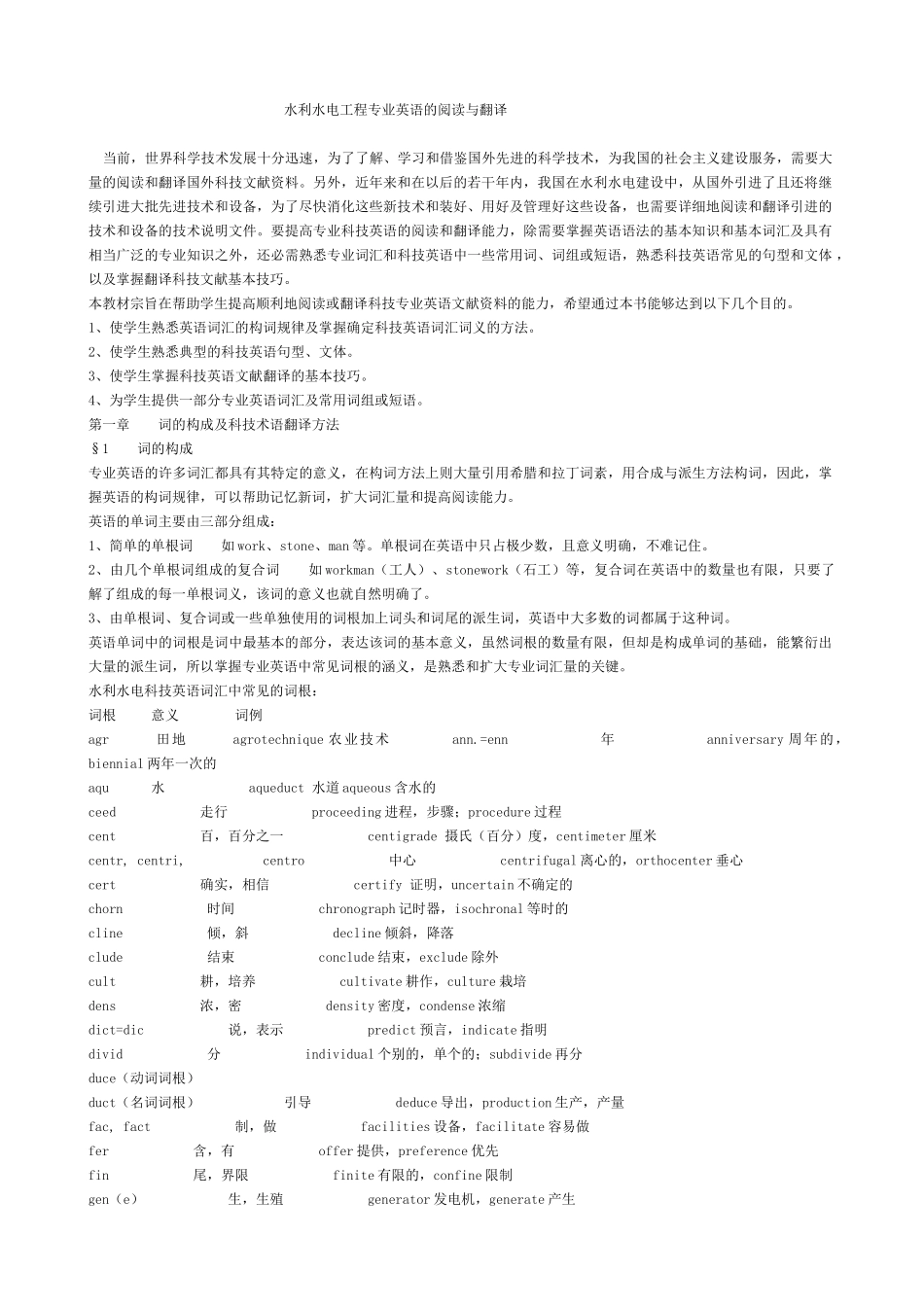 水利水电工程英语_第1页