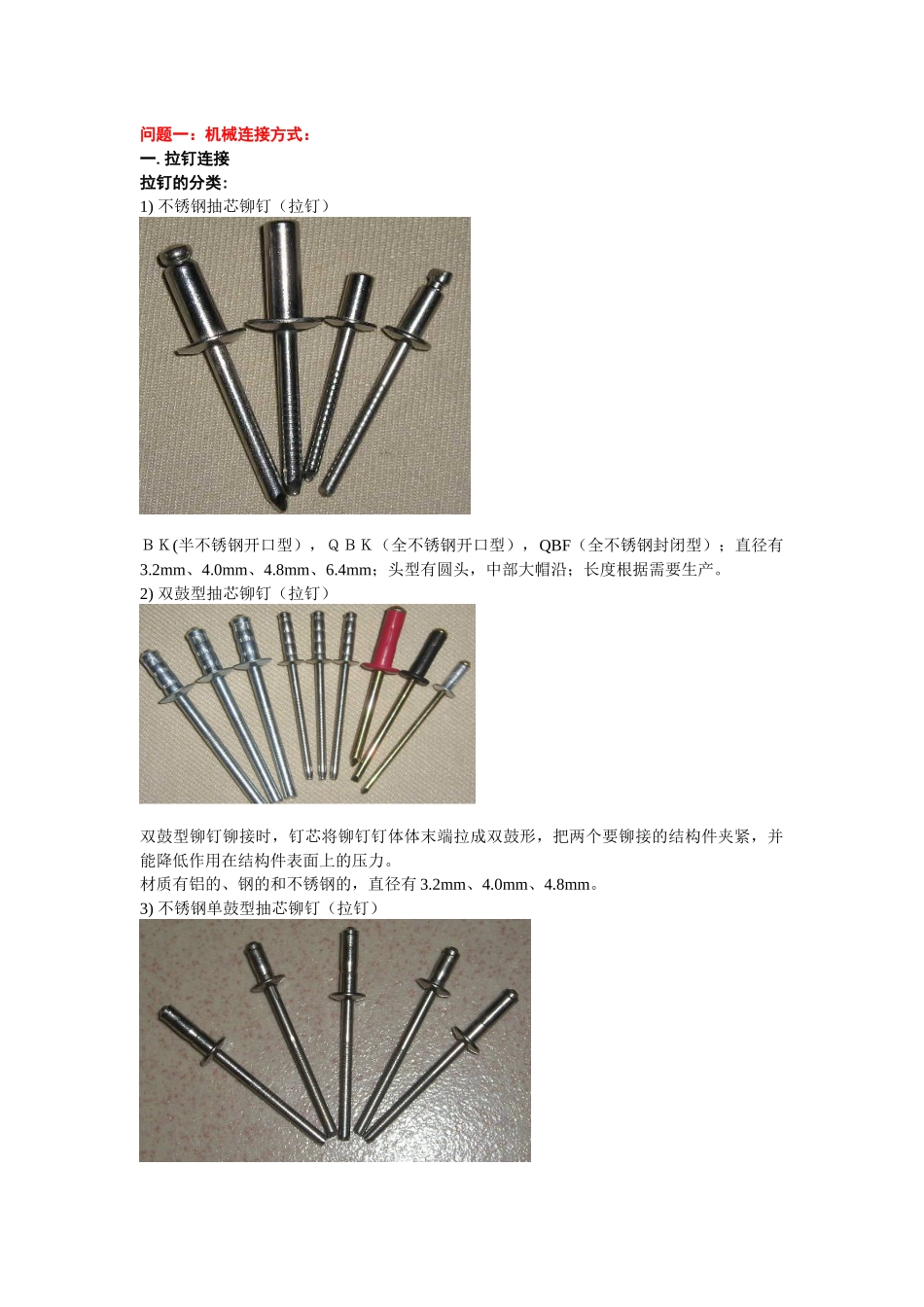 机械连接方式_第1页