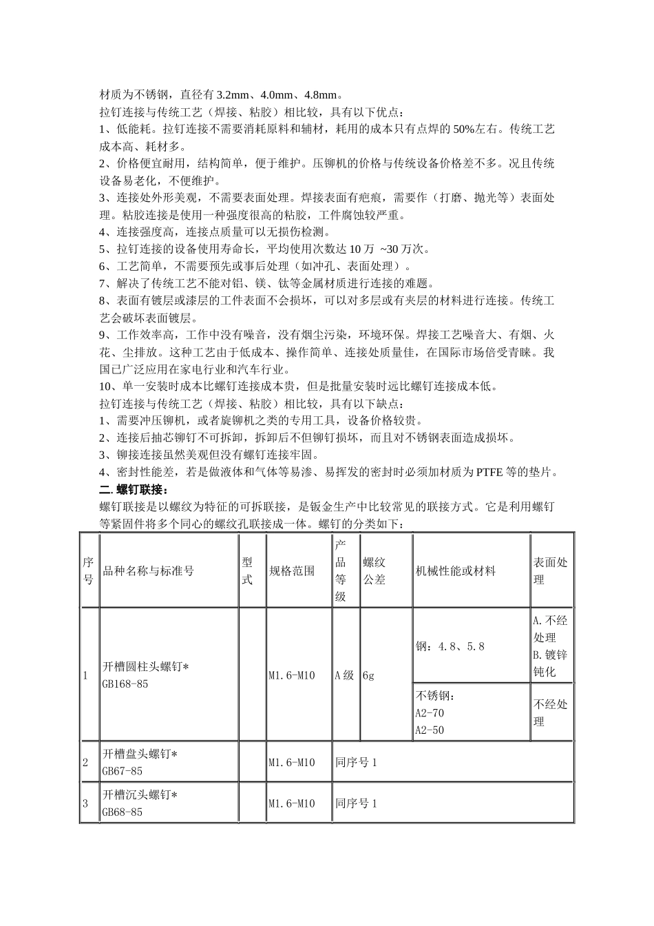 机械连接方式_第2页