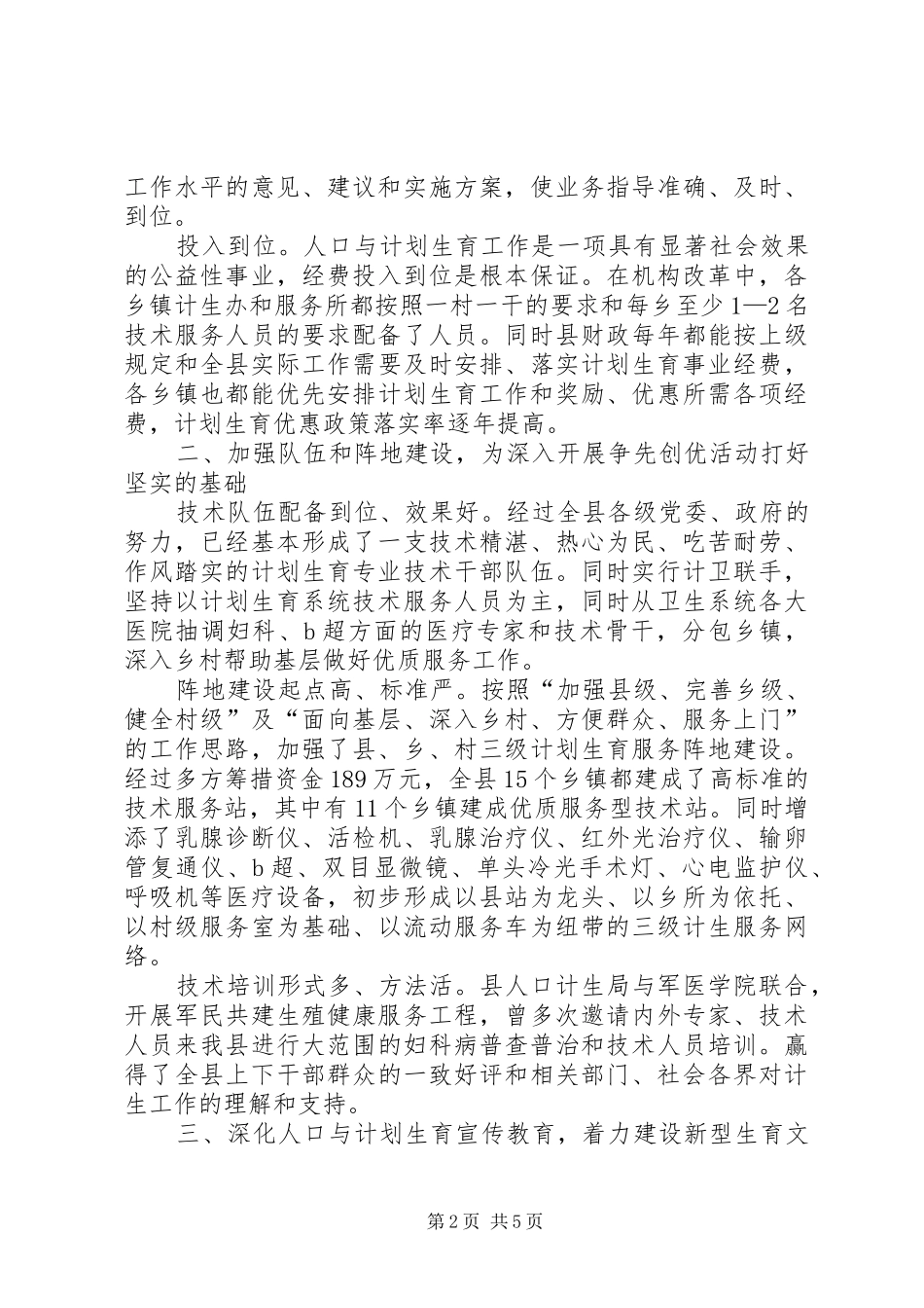 计划生育调研文章 _第2页