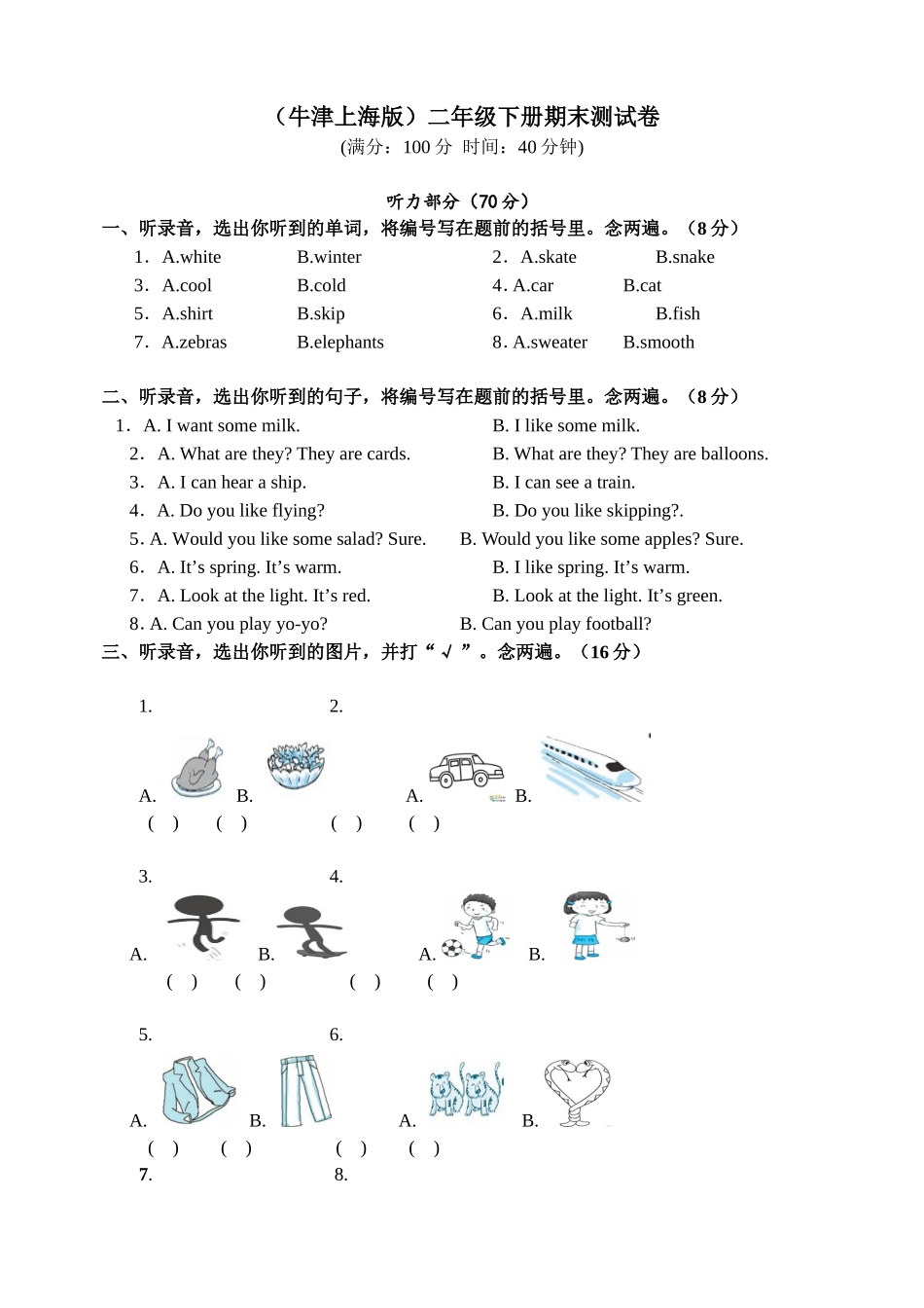 (牛津上海版)二年级下册期末测试卷平湖街道平湖中心小学邱惠芬_第2页