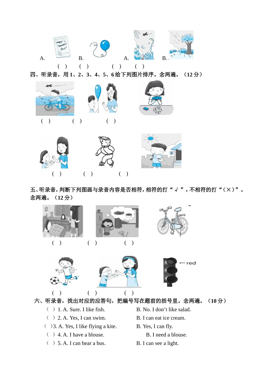 (牛津上海版)二年级下册期末测试卷平湖街道平湖中心小学邱惠芬_第3页