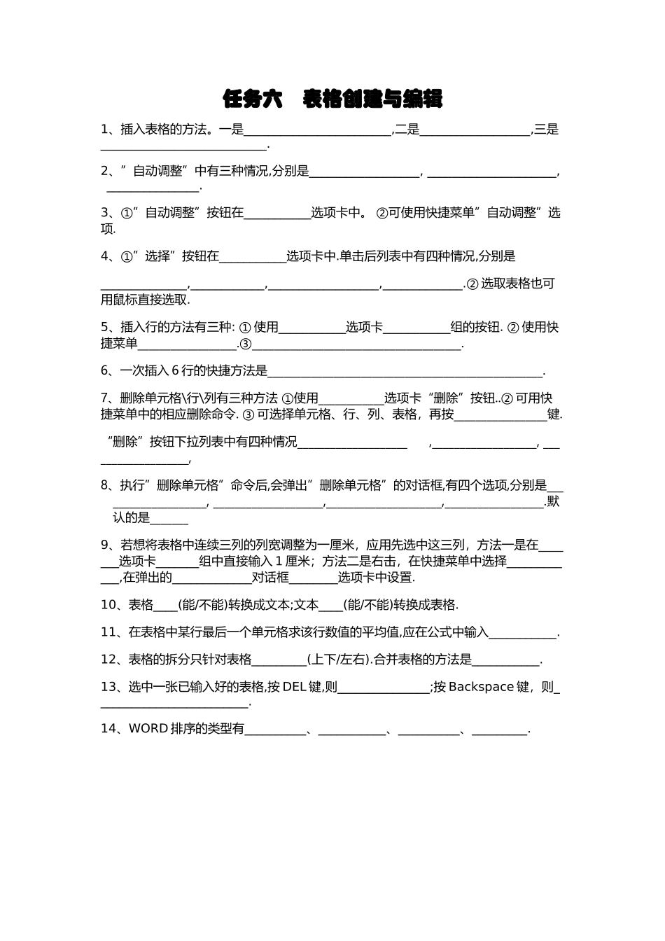 任务六表格创建与编辑练习_第1页