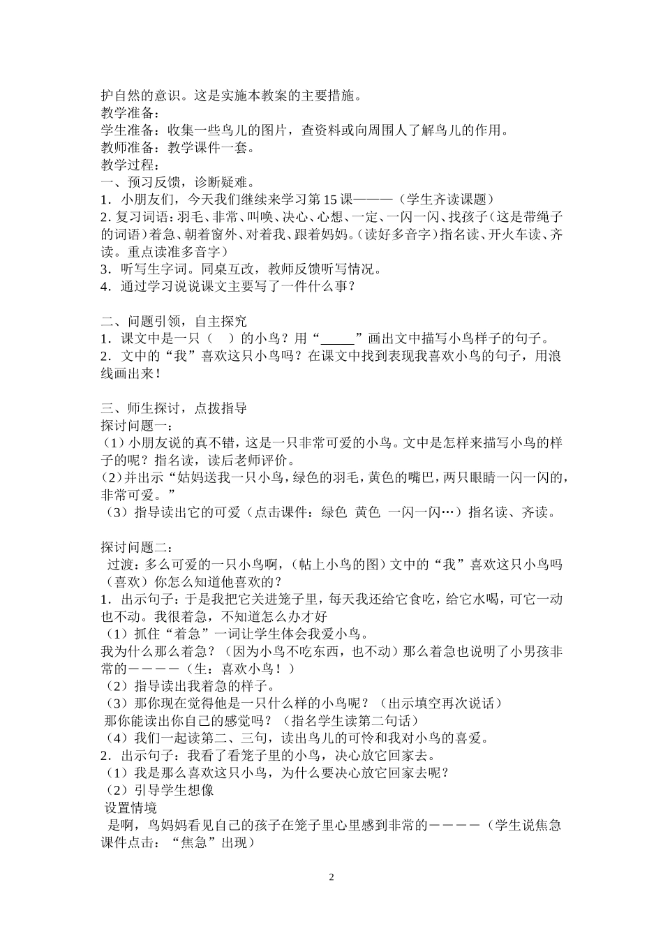 放小鸟教学设计_第2页