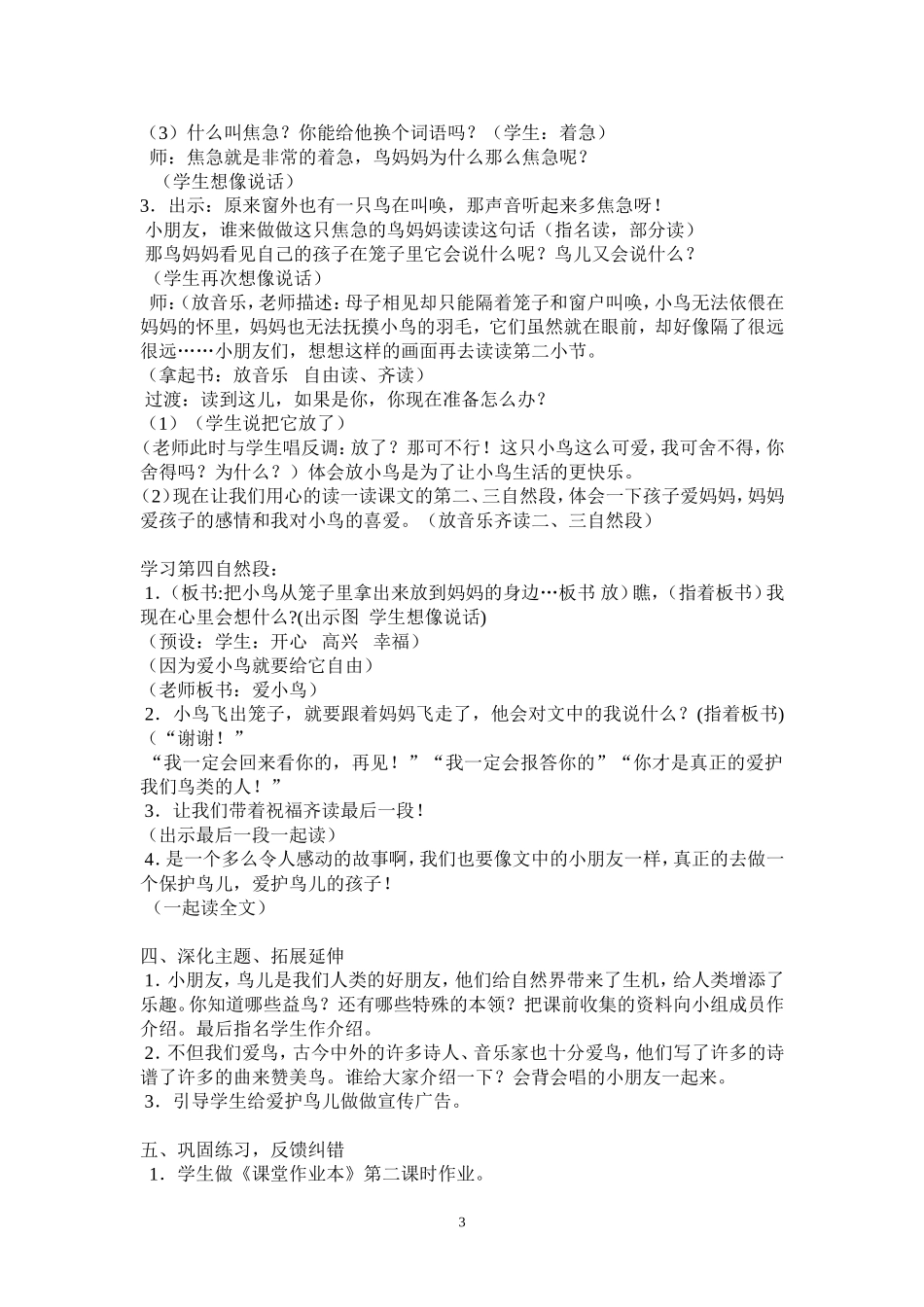 放小鸟教学设计_第3页