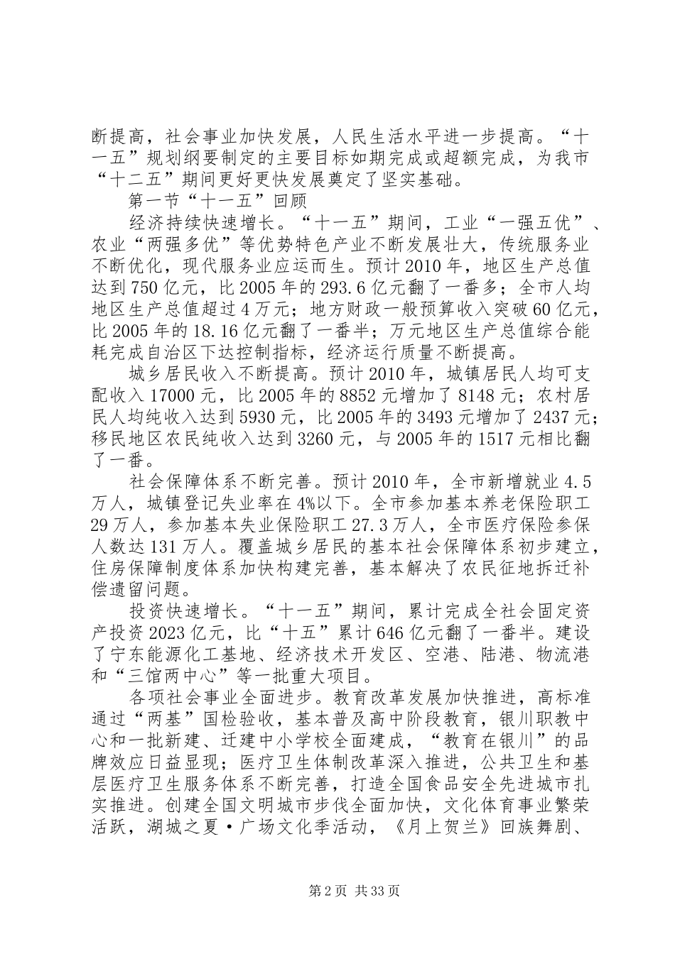 XX市国民经济和社会发展第十二个五年规划纲要 _第2页