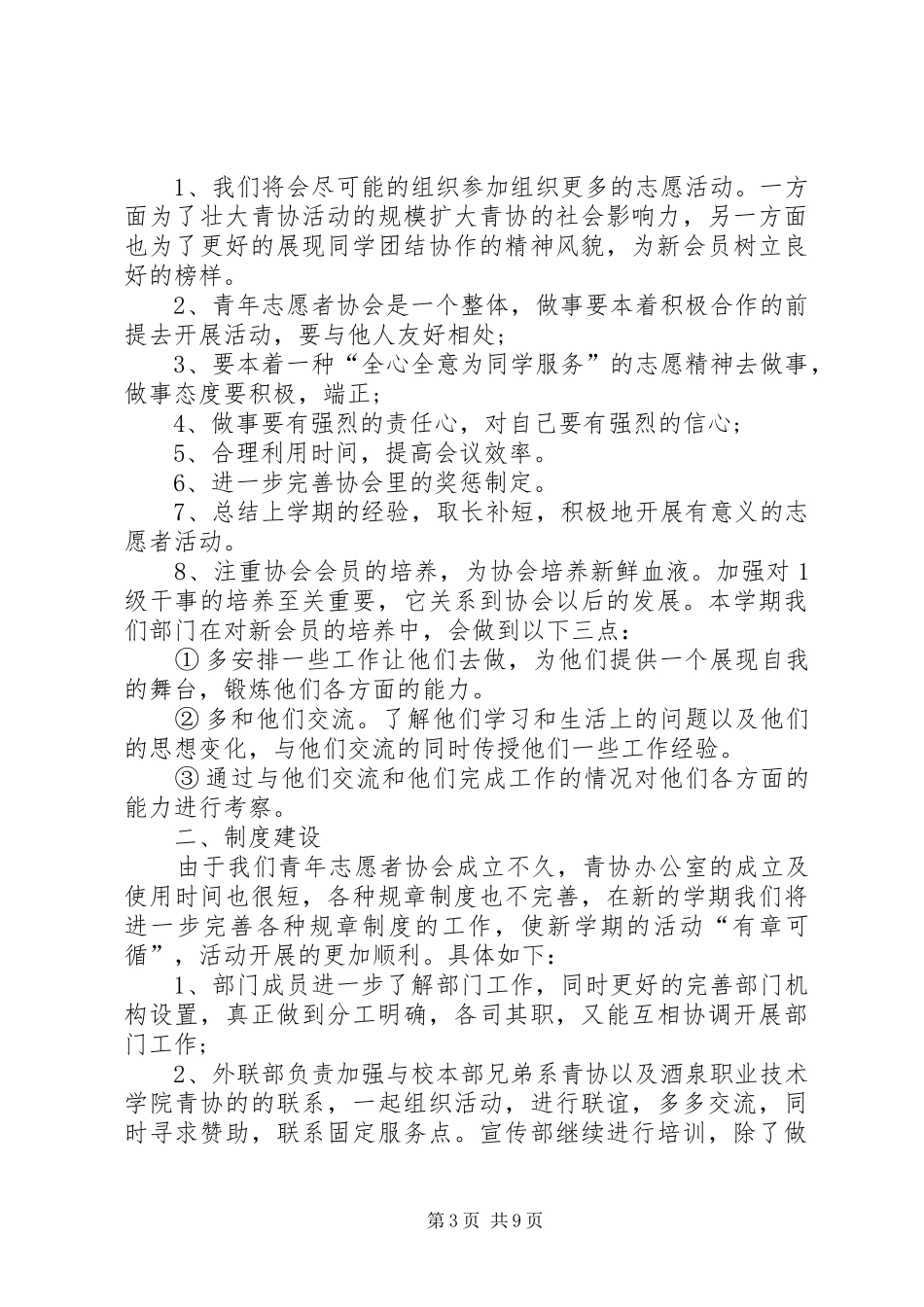 青年志愿者协会工作计划范文 _第3页