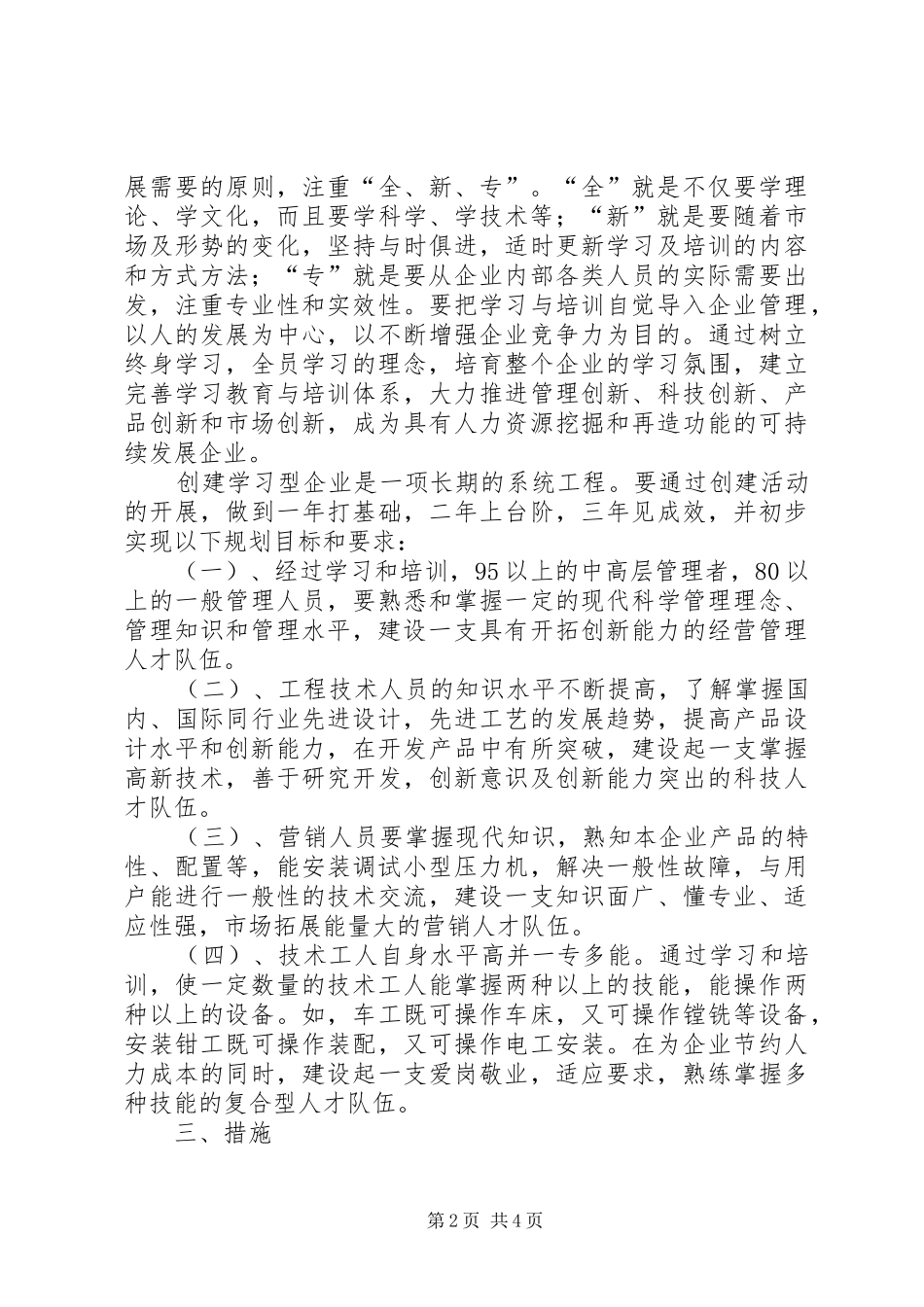 开展创建学习型企业活动规划 _第2页