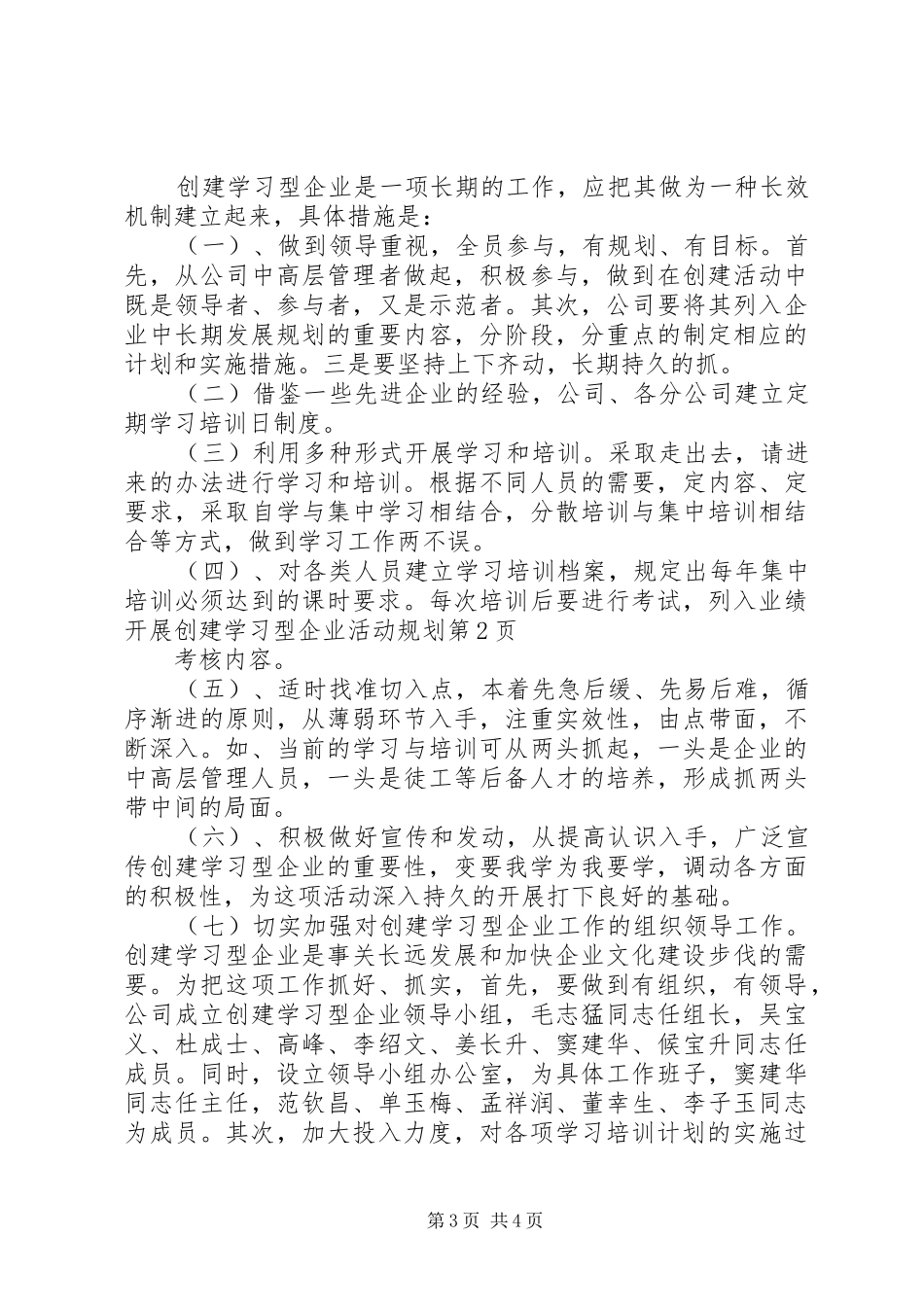 开展创建学习型企业活动规划 _第3页