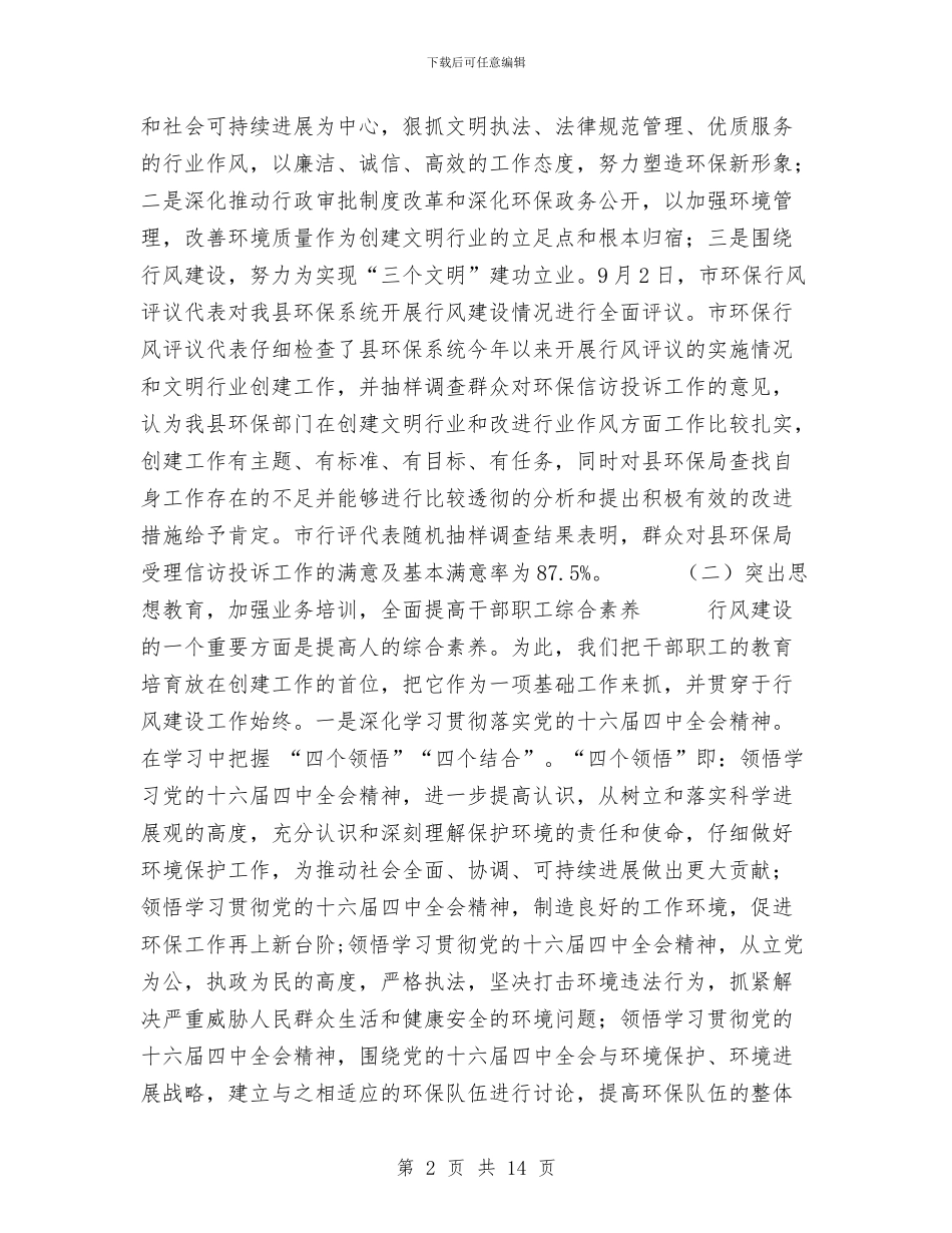 县环保局工作总结与县电业局年度工作总结汇编_第2页