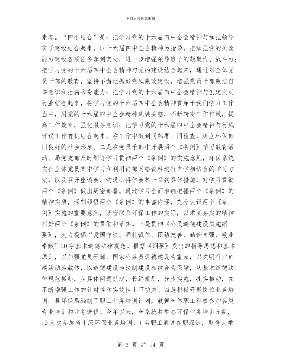 县环保局工作总结与县电业局年度工作总结汇编_第3页