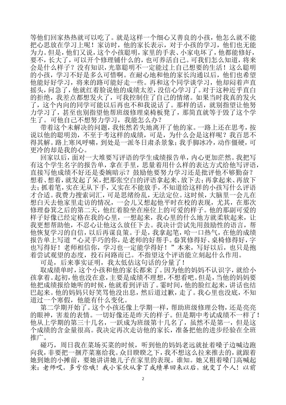 班主任工作案例：一句话改变了他_第2页