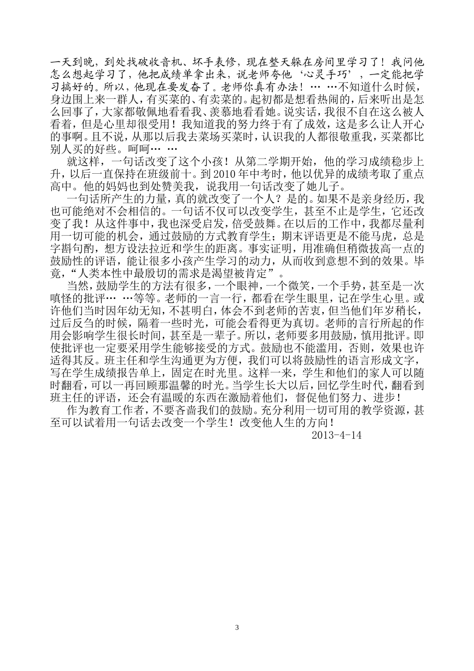 班主任工作案例：一句话改变了他_第3页