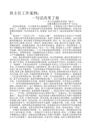 班主任工作案例：一句话改变了他