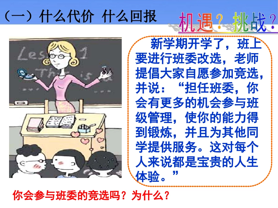 《不言代价与回报》（讲授用）新课讲知课件2_第3页