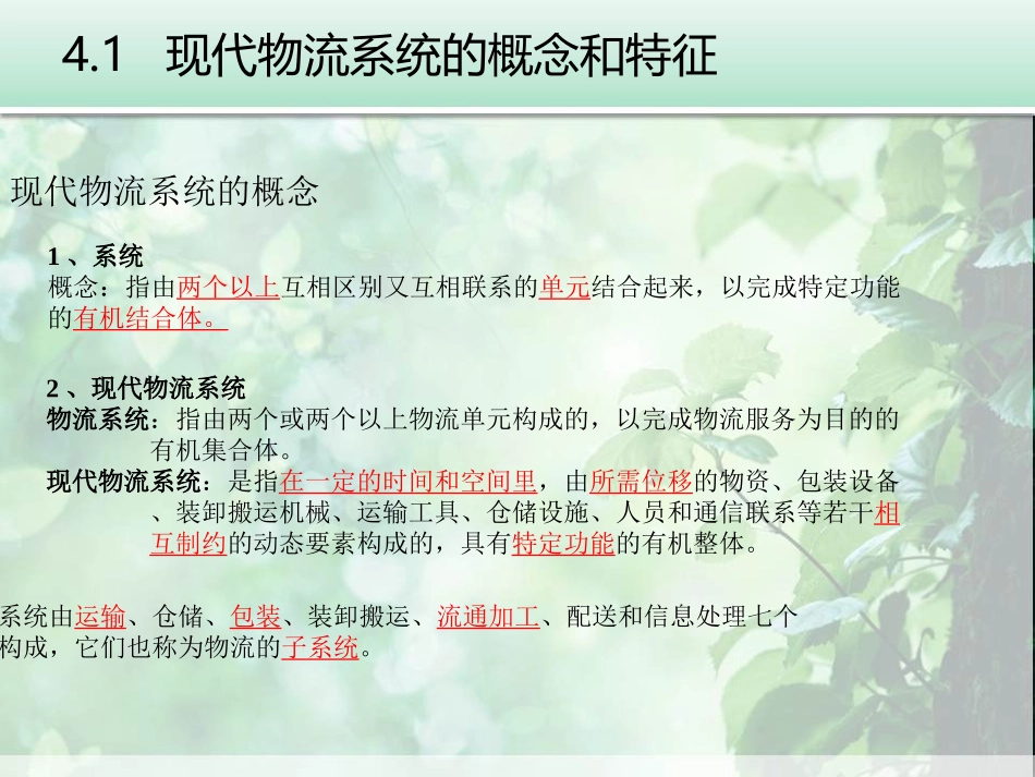 第四章《现代物流系统》_第2页