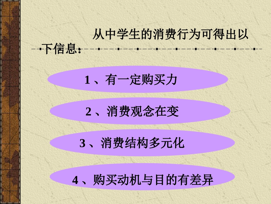 做理智的消费者_第3页