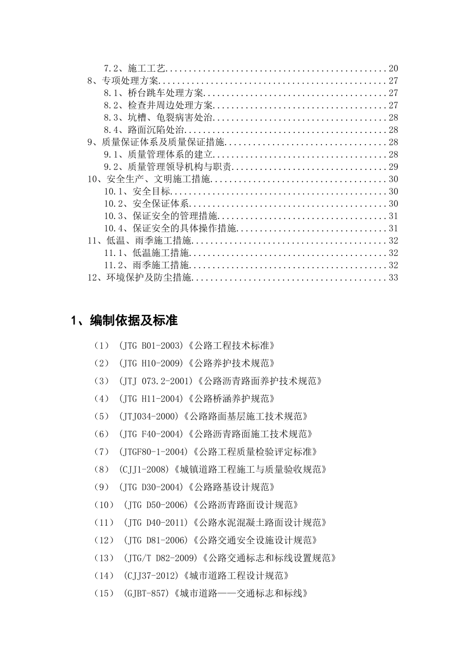甲秀南路工程施工组织设计(半幅全封闭)XXXX0306_第3页