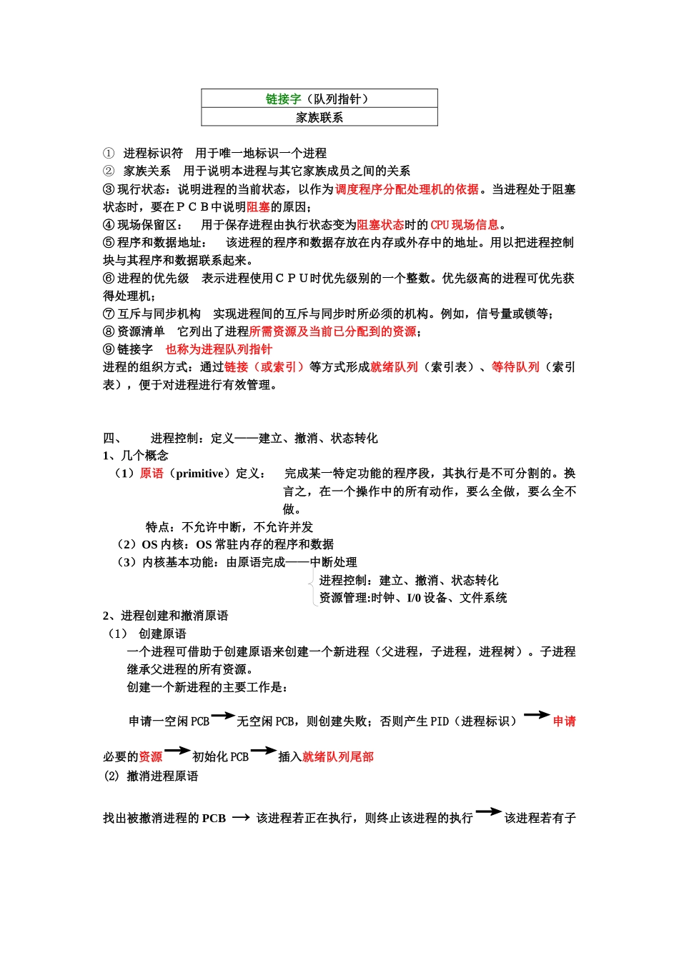 32进程 进程控制处理机调度 33进程的同步与通信_第3页