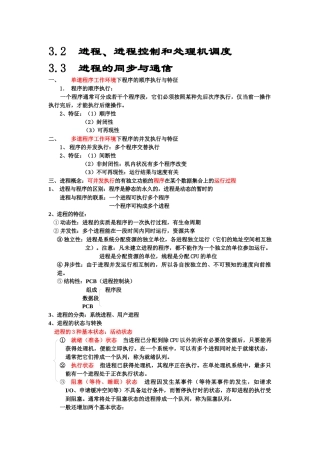 32进程 进程控制处理机调度 33进程的同步与通信