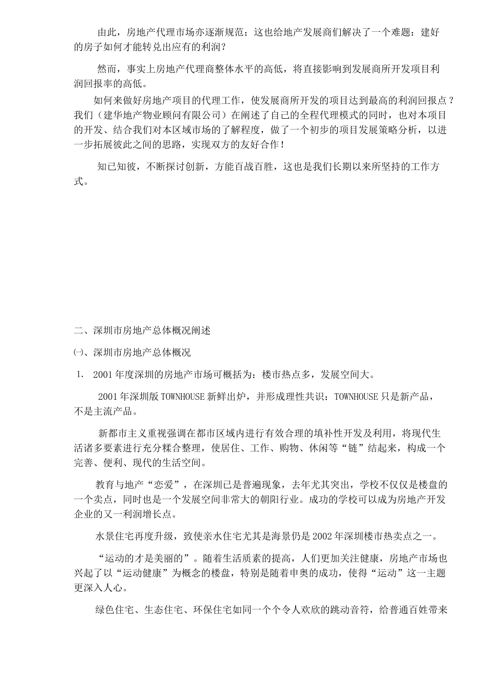 某房地产发展规划建议_第2页