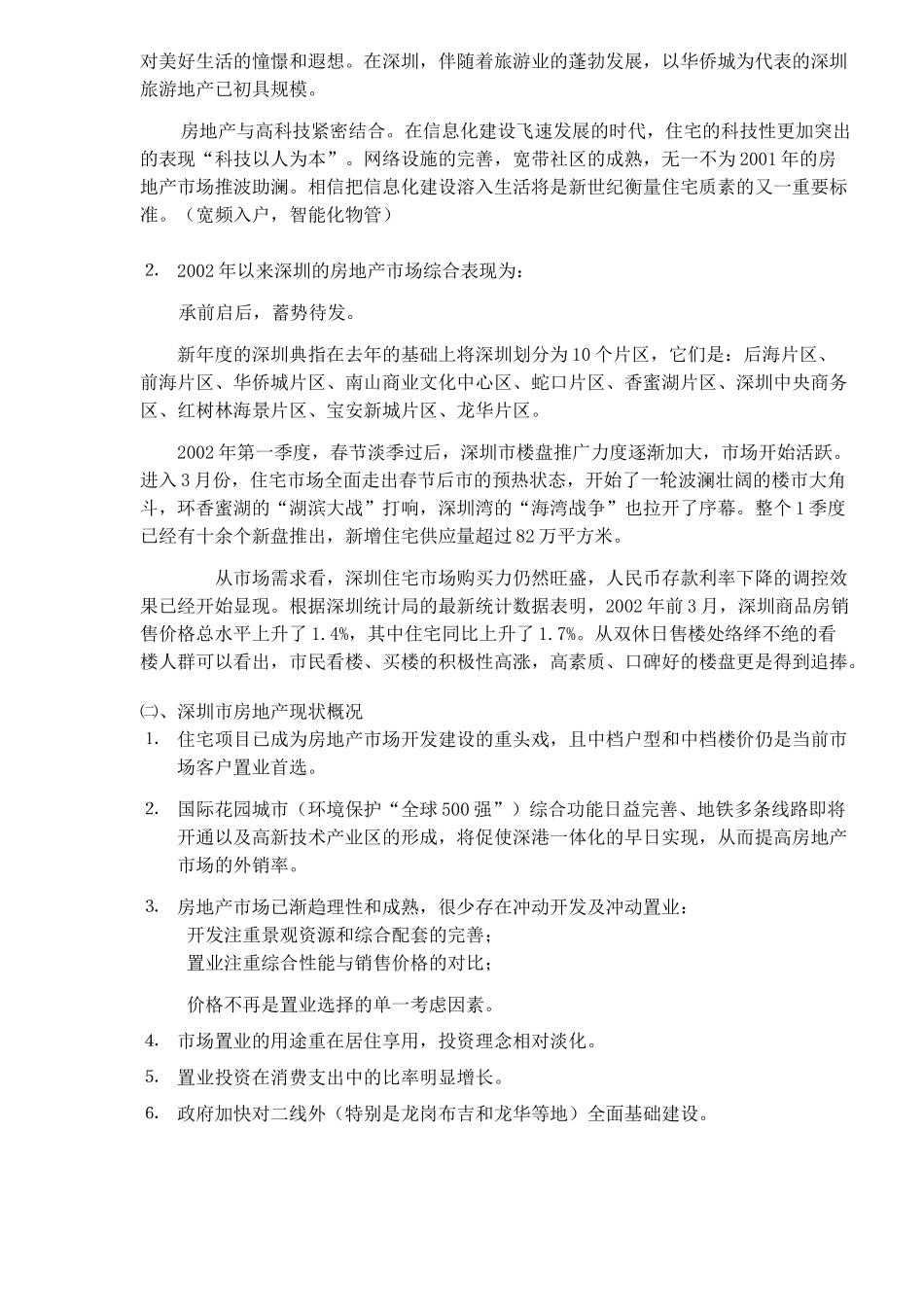 某房地产发展规划建议_第3页