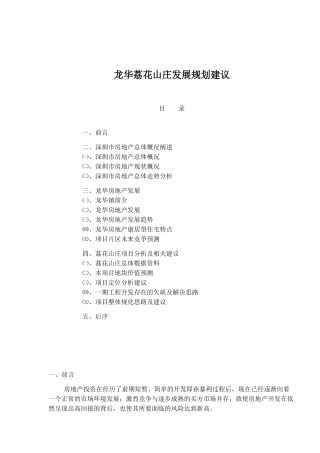 某房地产发展规划建议