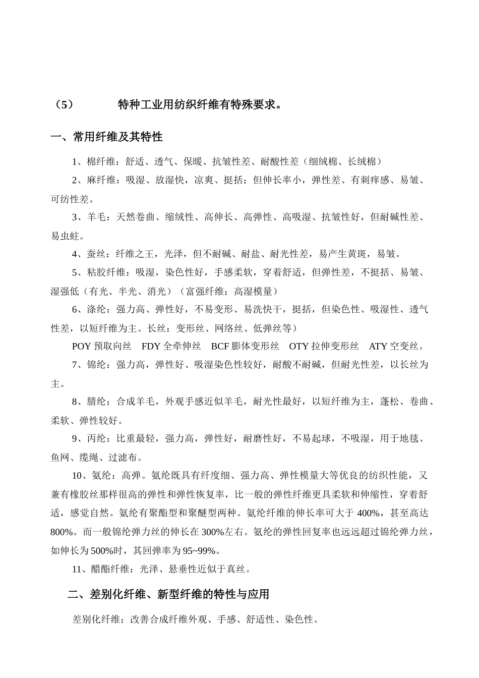 面料基础知识_第2页