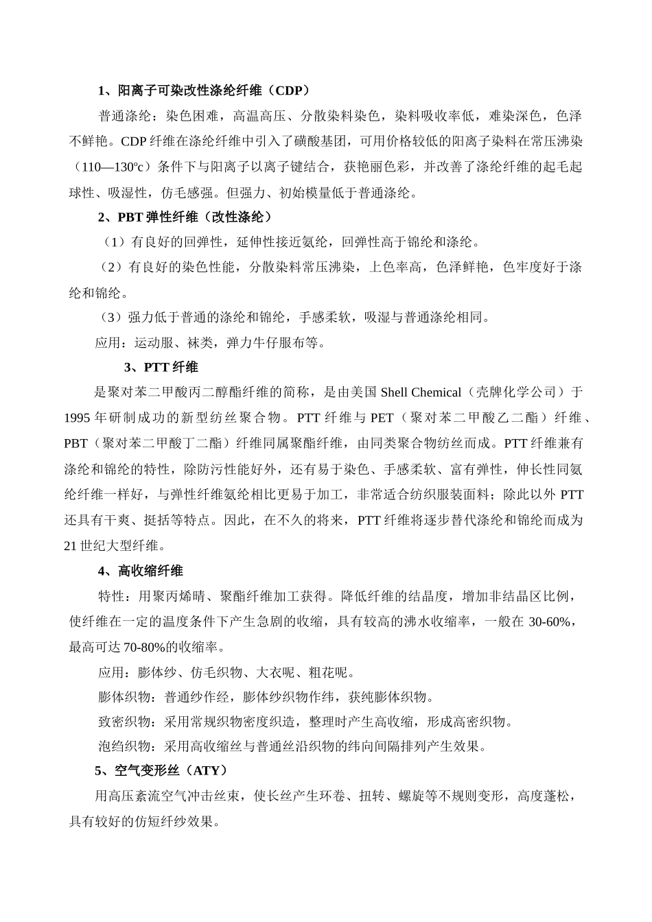 面料基础知识_第3页