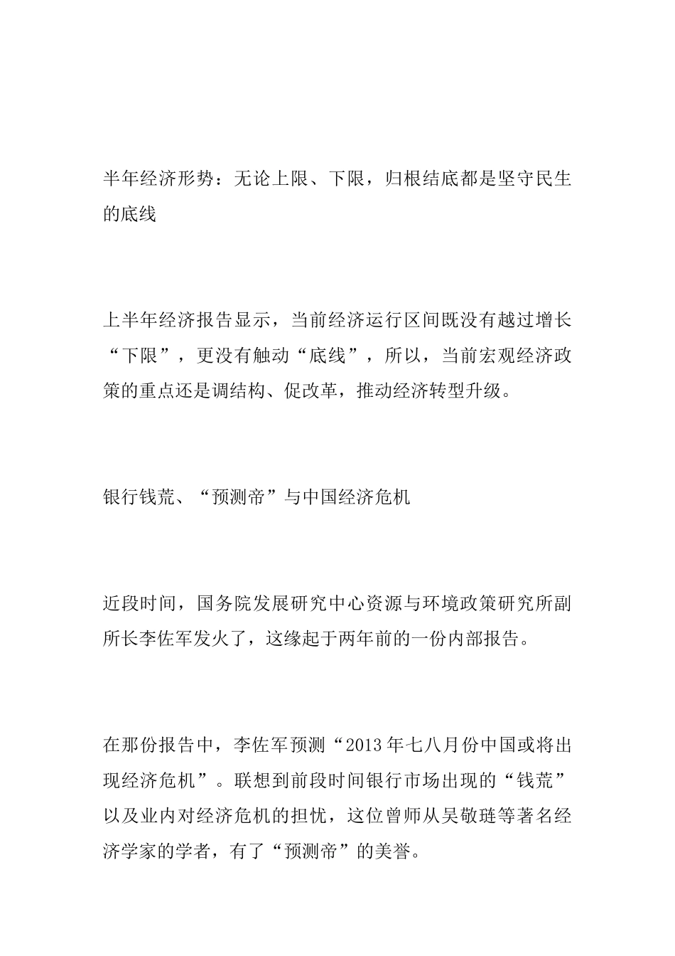 中国一吨钢利润不够买一瓶饮料经济会崩盘吗_第2页